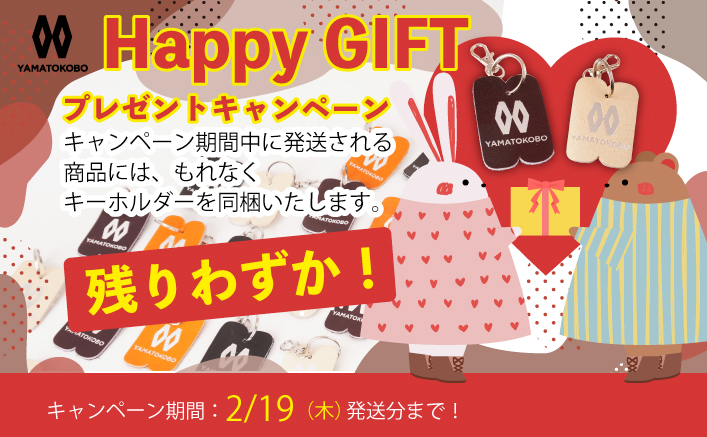 オリジナルキーホルダープレゼントのお知らせ