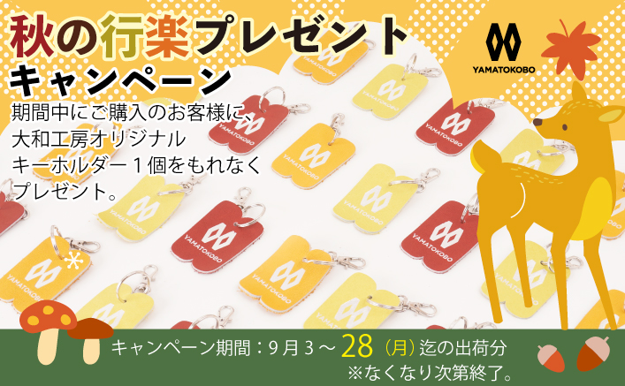 キーホルダープレゼント