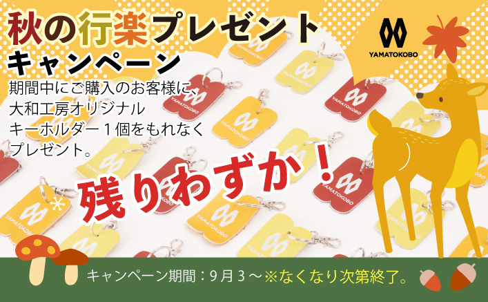 キーホルダープレゼント