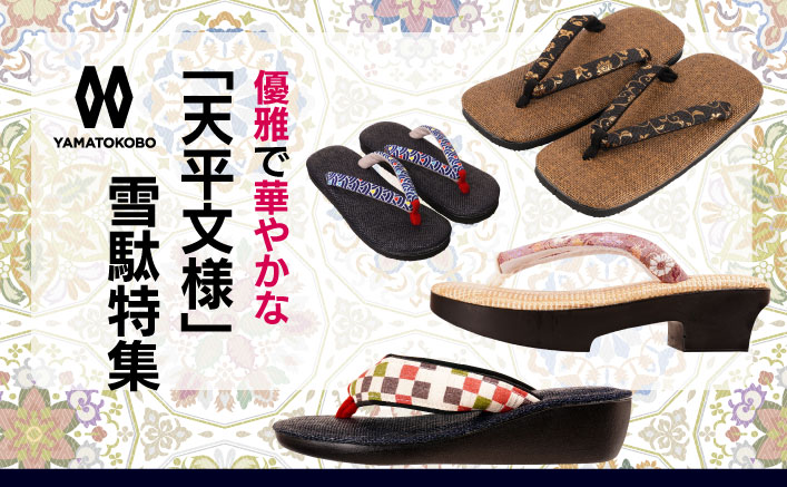 あをによし可愛くて華やかな「正倉院・天平文様」特集