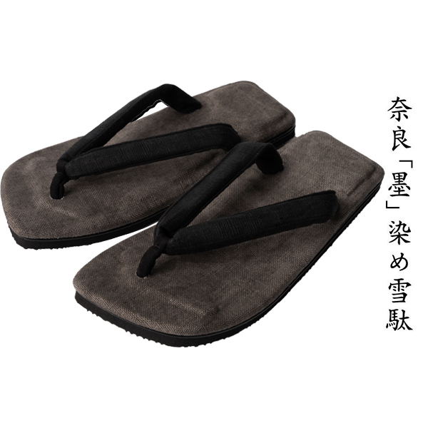 雪駄 奈良墨染め 黒麻のぞき花緒【メンズ】|R2033