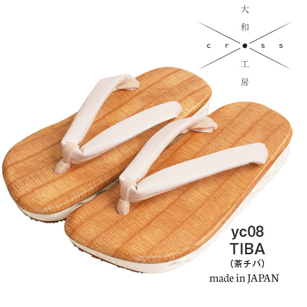 雪駄 茶チバ天板　白花緒 白ソール｜YC08 TIBA