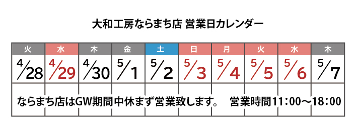 GW休暇のお知らせ