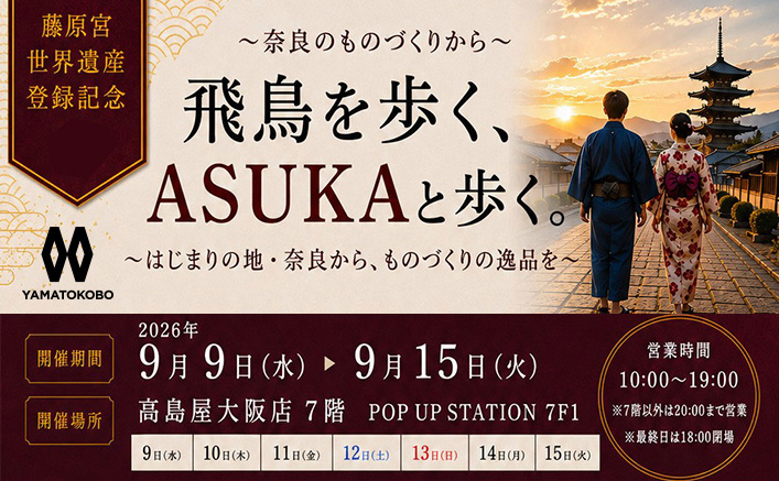 大和工房 POPUPのお知らせ