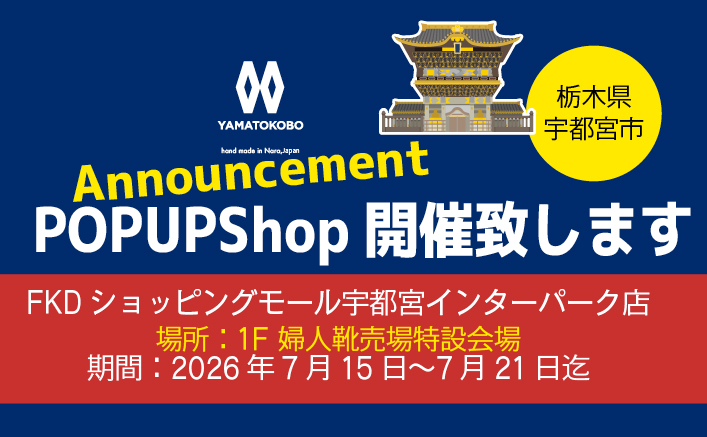大和工房 POPUPのお知らせ