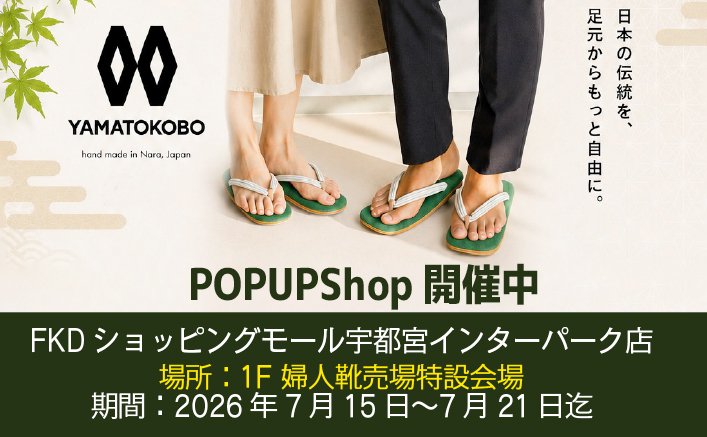 大和工房　POPUPのお知らせ