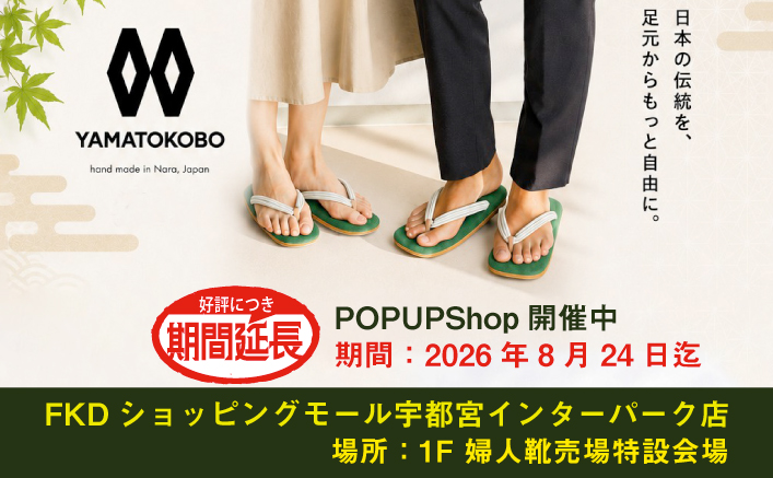 大和工房 POPUPのお知らせ
