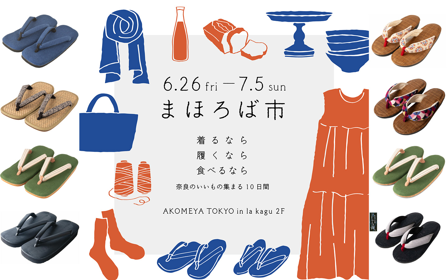 大和工房AKOMEA TOKYOPOPUPのお知らせ