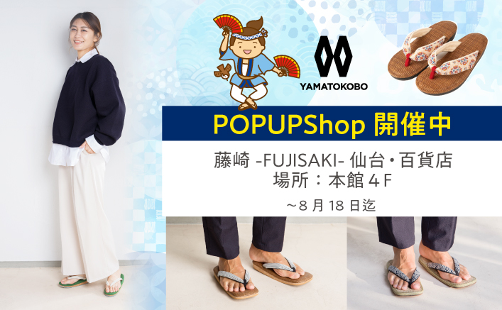 仙台藤崎百貨店POPUPのお知らせ