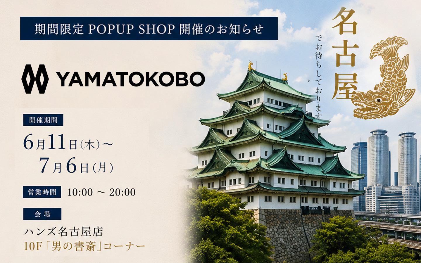 大和工房名古屋POPUPのお知らせ