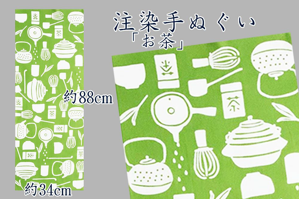 浜松注染 手ぬぐい お茶 グリーン 【ブランド IKS COLLECTION】｜e3209