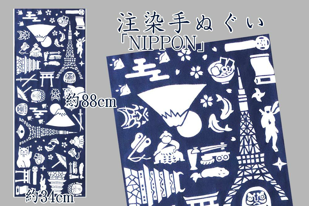 浜松注染 手ぬぐい NIPPON ネイビー 【ブランド IKS COLLECTION